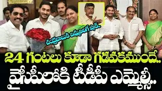క్యూ మొదలైంది TDP MLC Pothula Sunitha Meets AP CM YS Jagan Mohan Reddy || KOKORAKO TV