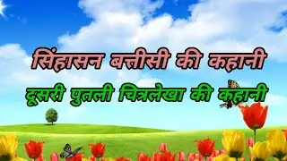 सिंहासन बत्तीसी की कहानी।@heart touching story।@Hindi kahani।@Story lelling slide
