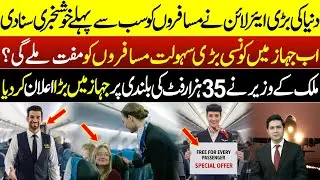 World's best airline announced Free Service | How to Avail Free service in Flight ? | Adil Nizami |