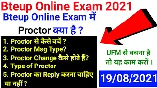What is Proctor in Bteup Online Exam? // How to avoid Proctor? // Bteup latest news today // Bteu...