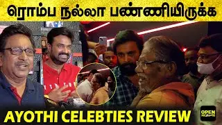 என்ன படம் பா.. அயோத்தியை பாராட்டிய பாரதிராஜா 🔥🔥 | Ayothi Movie Celebrities Review | Sasi kumar ❤️