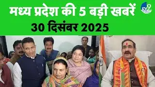 MP Top 5 News: Narottam ने Digvijay को RSS वाले पोस्ट पर घेरा, मुरैना में शर्मसार करने वाला मामला