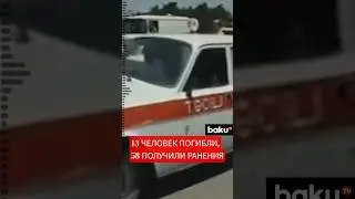 3 июля 1994 год &ndash; 31 год со дня теракта в Бакинском метрополитене
