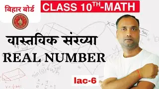 दशमलव प्रसार सांत या असांत |Terminating Decimal | Non terminating  Decimal |