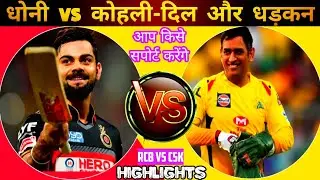 IPL 2024: RCB vs CSK: IPL Playoffs Scenario 2024: Dhoni Vs Kohli: IPL 2024 RCB Vs CSK Match