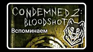 Condemned&nbsp;2: Bloodshot / Что-то пошло не так! / Вспоминаем / Обзор