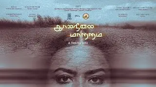 Kaalanilai Maatram &ndash; Official Tamil Short Film Trailer | Social Drama 2025