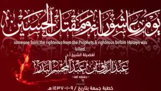'Āshūrah & the Killing of Ḥusayn ibn 'Alī رضي الله عنهما by Shaykh 'Abdurrazzāq al-Badr حفظه الله