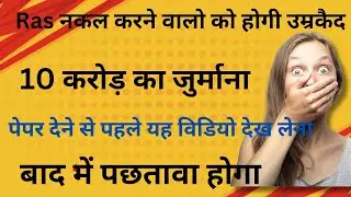 Ras Pre Exam 2024||Ras Exam City 2025||Ras Admit Card 2025|| Ras latest news 31/1/2025