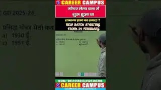 GK QUESTION - SSC-GD 2025-2026  की  महत्वपूर्ण  प्रश्न  #sscgd #trendingshorts #trending