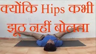 क्योंकि Hips Never Lie |  6 Basic Hip Opening to activate your Energy & Creativity | Yoga in Hindi