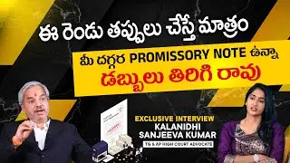 How to Write Promissory Note in Telugu || Advocate Kalanidhi Sanjeev Kumar || Legal Advice Telugu