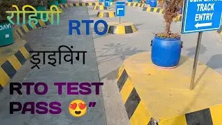 Aaj Mera RTO Driving Test Tha 😨 | Pass Ya Fail? | Real Experience Vlog #rto #rtodaybreakingnews