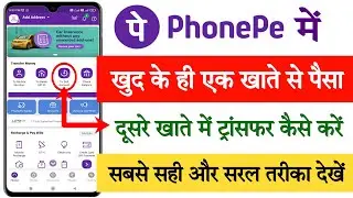 Phonepe me self transfer kaise kare || How to transfer money to self account in phonepe