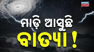 Special Report:  : Cyclone &ldquo;Shakti&rdquo; Approaches, Heavy Rain and Strong Winds Expected !