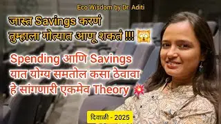 Paradox of Thrift in Marathi | Keynes | बचतीचे तोटे | Diwali Special | Saving vs Spending Explained