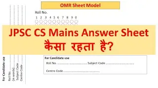 JPSC Mains Answer Sheet model || JPSC मुख्य परीक्षा का उत्तर पुस्तिका कैसा रहता है ?