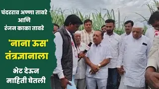 एका एकरात 150 टन उद्दिष्ट | जनता एक्सप्रेस मराठीने घेतलेली मुलाखत 