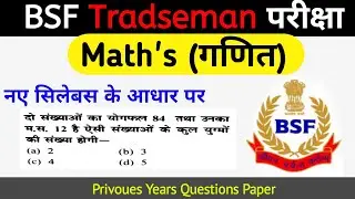 BSF  Tradesman Maths Previous Year Question Papers/ BSF Tradesman Maths Question