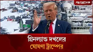 Trump announces to seize Greenland at any cost | Trump Greenland | Global Politics | Jugantor