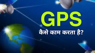 How GPS tracking works in hindi | Location tracking | [Hindi/Urdu]