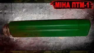 Протитанкова міна ПТМ-1: Знищення Бронетехніки Противника (ч.1)