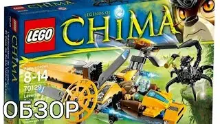 Обзор на набор LEGO Legends of chima 70129 вертолёт Лавертуса