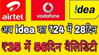 Airtel idea Vodafone new validity plan launched ₹35 incoming and outgoing validity 56 days