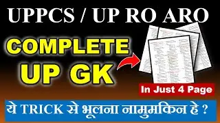 🔥 Complete UP GK in 30 Minutes | UP Special Marathon | UPPCS, RO ARO & Other Exams