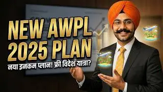 AWPL 2025 Plan in 8 Minutes | नया Income Plan जानिए | Free International Trips&rdquo; #awpl