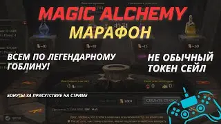 Magic Alchemy МАРАФОН день второй