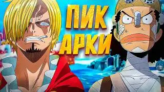 ПОЧЕМУ WATER 7 и ТОТЛЕНД - ЭТО ПИК ВАН ПИСА, А ЭЛЬБАФ - МИД?