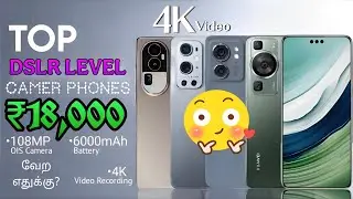 👑Best Camera Mobiles Under ₹18,000 In January 2026
