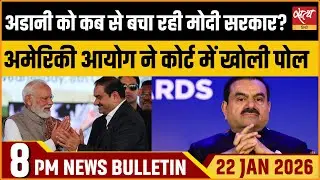 Satya Hindi News Bulletin: US SEC का अडानी पर बड़ा कदम, मोदी सरकार पर गंभीर आरोप | Latest News