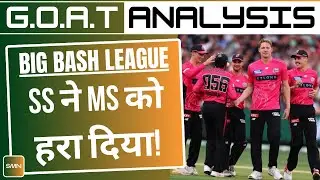 Sydney Sixers Beat Melbourne Stars ll Big Bash League 15 ll BBL15 ll SMN Entertainment