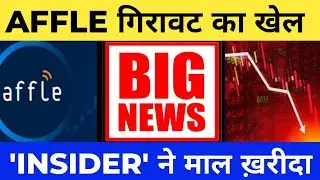 AFFLE INSIDERS ने माल ख़रीदा 😱 | AFFLE SHARE LATEST NEWS | AFFLE SHARE NEWS | AFFLE SHARE NEWS TODAY