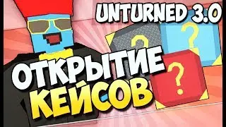 Открываем кейсы на сервере военный и простой!