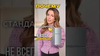 А вам хватает стандартного холодильника?🤔 #ремонтвмоскве #дизайнинтерьера #дизайнквартиры