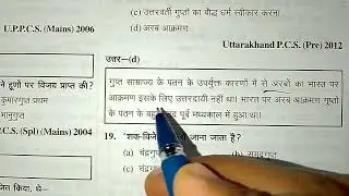 L 13 ANCIENT HISTORY GHATANA CHAKRA (BPSC TRE4, BPSC AEDO, BPSC72, UPPSC RAILWAY, BIHAR DAROGA)