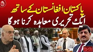 Pakistan will have to sign a written agreement with Afghanistan: Mahmood Khan Achakzai - Aaj News