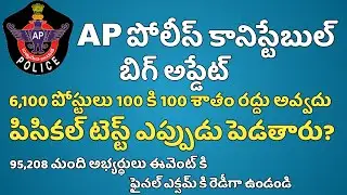 Ap Police constable update / 6,100 Ap Police constable court case update
