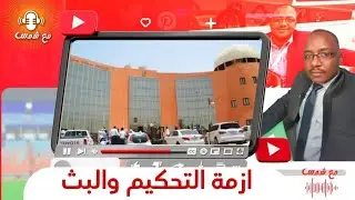 كوارث التحكيم في الدوري والتأهيلي  صلاح النجومي ومواصلة التدمير 