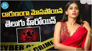దారుణంగా మోసపోయిన తెలుగు హీరోయిన్ || Anjali Patil || @iDreamFilmNagar