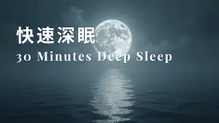 Moon Horizon - Relieve Stress, Depression And Anxiety &bull; Soothing Sleep Music To Help You Calm Down