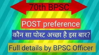 POST Preference for 70th BPSC#bpsc #bdooffice #70thbpsc #70thbpscmains #bpscofficer #sdm #70thbpsc