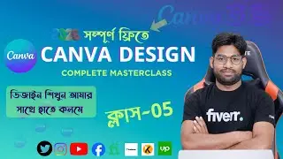 শিখুন Canva দিয়ে প্রফেশনাল ফাইবার গিগ ব্যানার তৈরী | Class-05 | Fiverr gig banner design by Canva