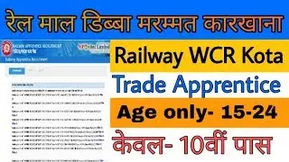 Railway WCR Kota Trade Apprentice online form 2019 | Railway Kota Apprentice online form 2019