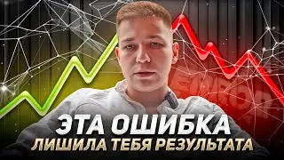 СЕКРЕТ УСПЕХА: ИЗБЕГАЙ ЭТОЙ ОШИБКИ И СЛЕДУЙ ОДНОМУ ПРАВИЛУ!