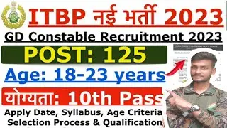 ITBP Constable New Recruitment 2023 । ITBP Head Constable New Vacancy 2023 । ITBP Vacancy 10th Pass