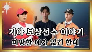 이글스도 보상 선수를 받네요 과연 누가 올까 돈으로 받을지도 #양수호 #장민기 #변우혁